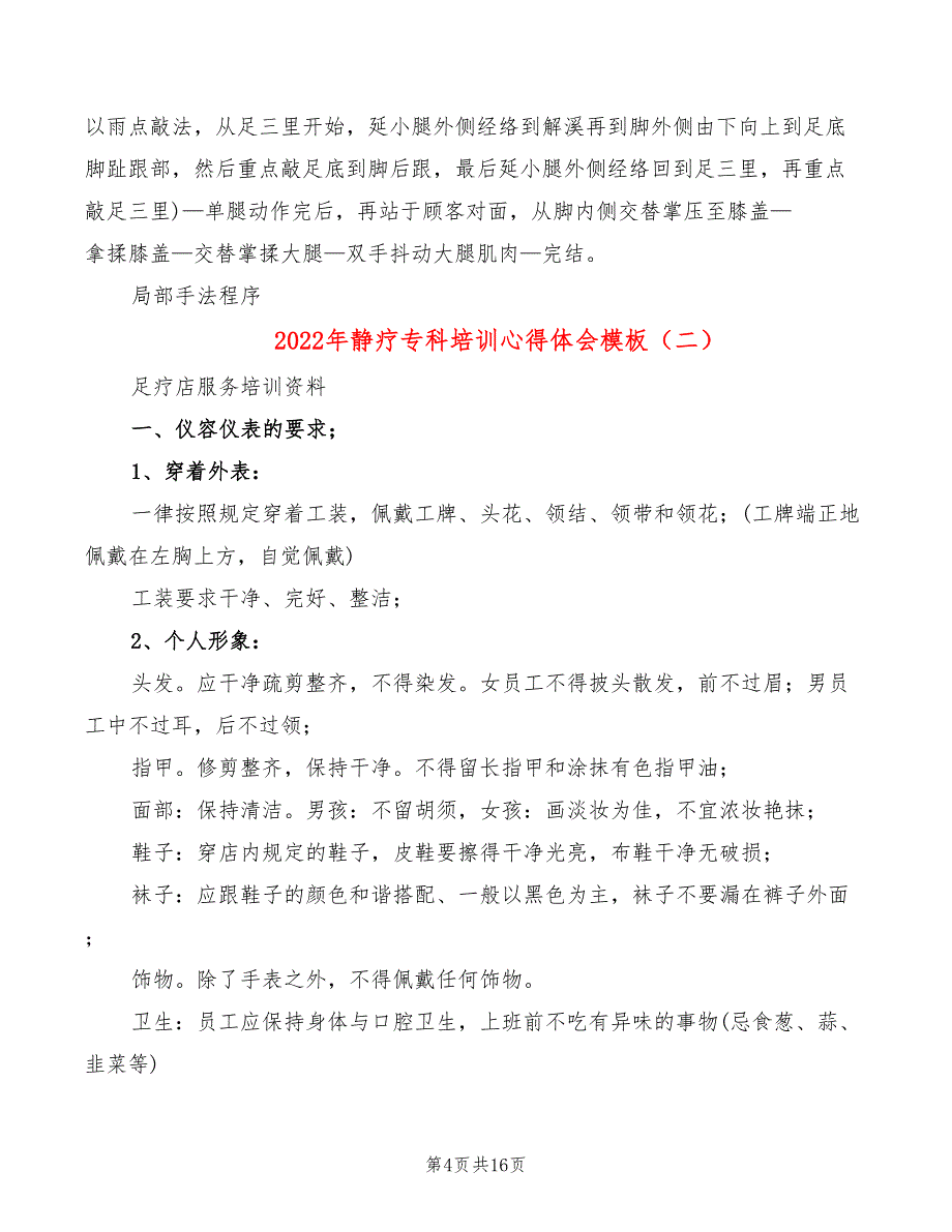 2022年静疗专科培训心得体会模板_第4页