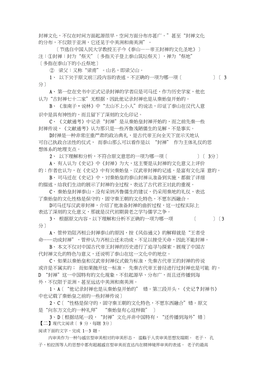 2019高考语文二轮优化重组系列练习：论述类文本阅读15_第2页