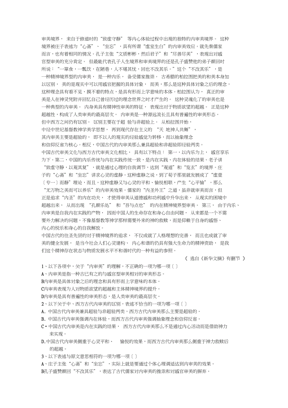 2019高考语文二轮优化重组系列练习：论述类文本阅读15_第3页