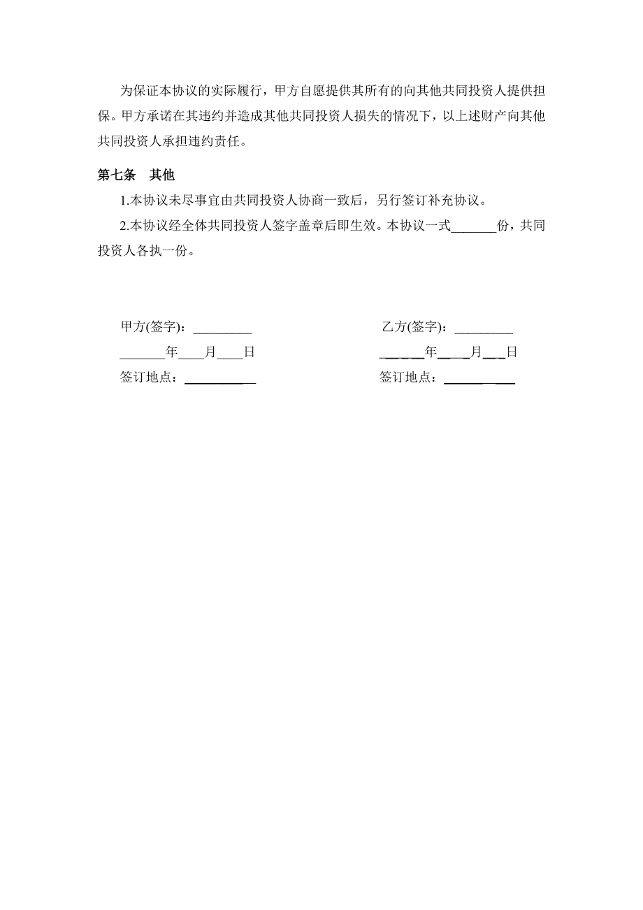 投资合作协议书范本_第3页