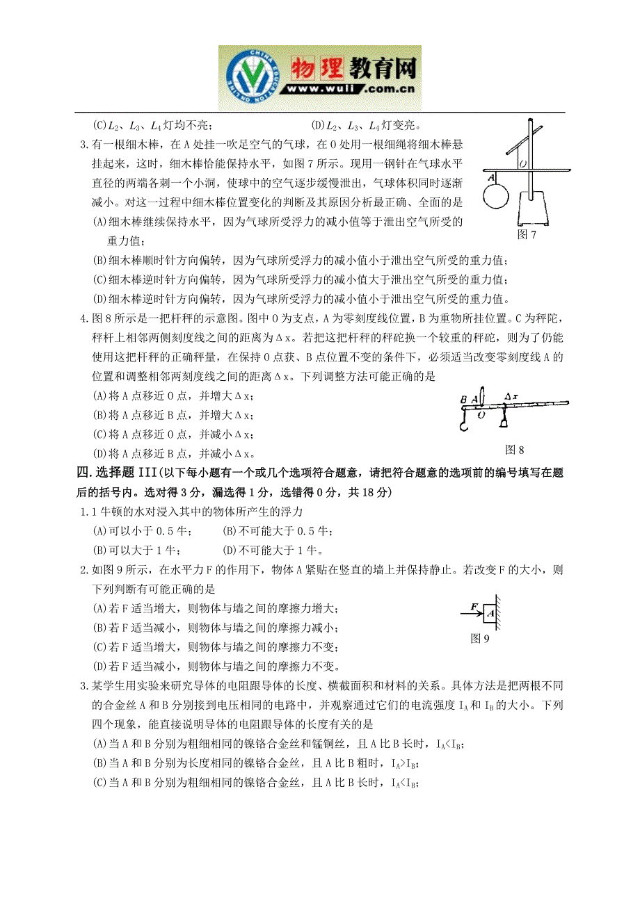 上海市第6届初中物理竞赛复赛试题.doc_第3页