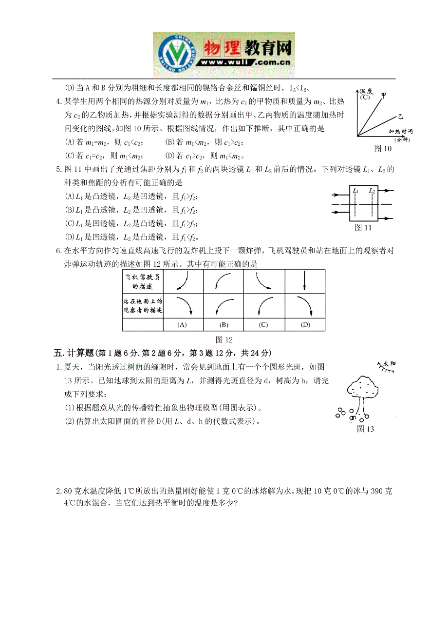 上海市第6届初中物理竞赛复赛试题.doc_第4页