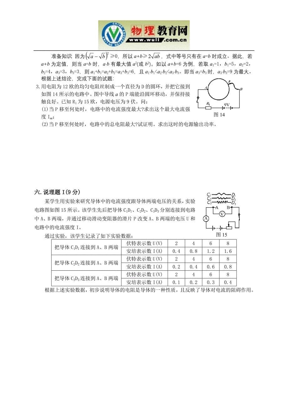 上海市第6届初中物理竞赛复赛试题.doc_第5页