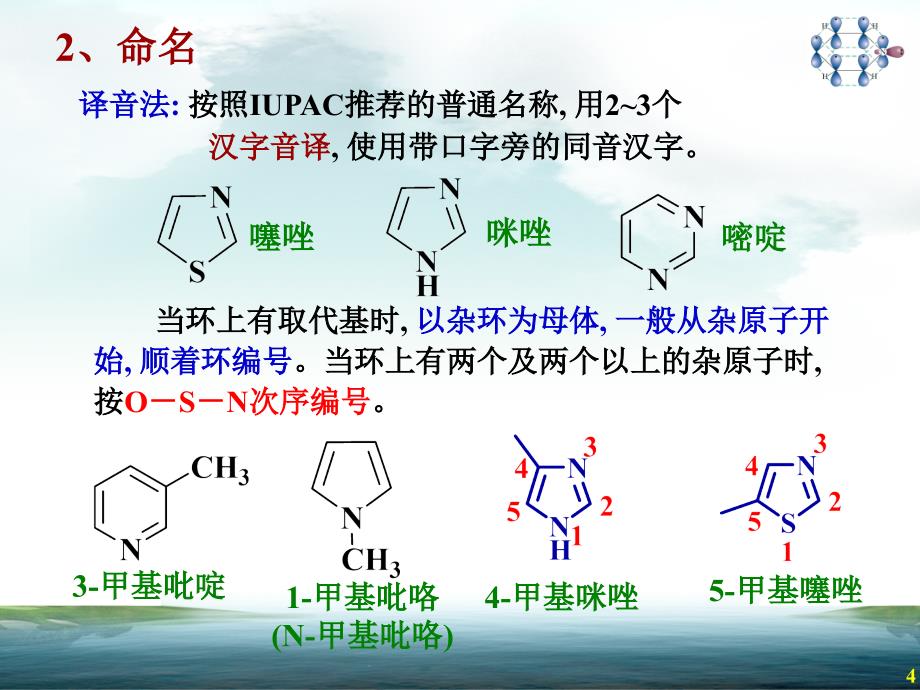 17 杂环化合物 - 简化_第4页