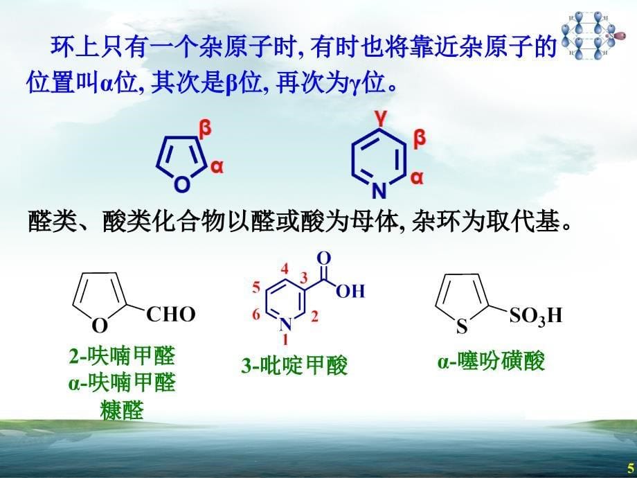 17 杂环化合物 - 简化_第5页