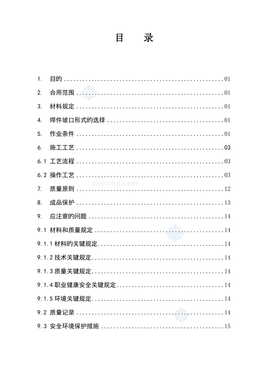 二氧化碳气体保护焊焊接作业指导书_第4页