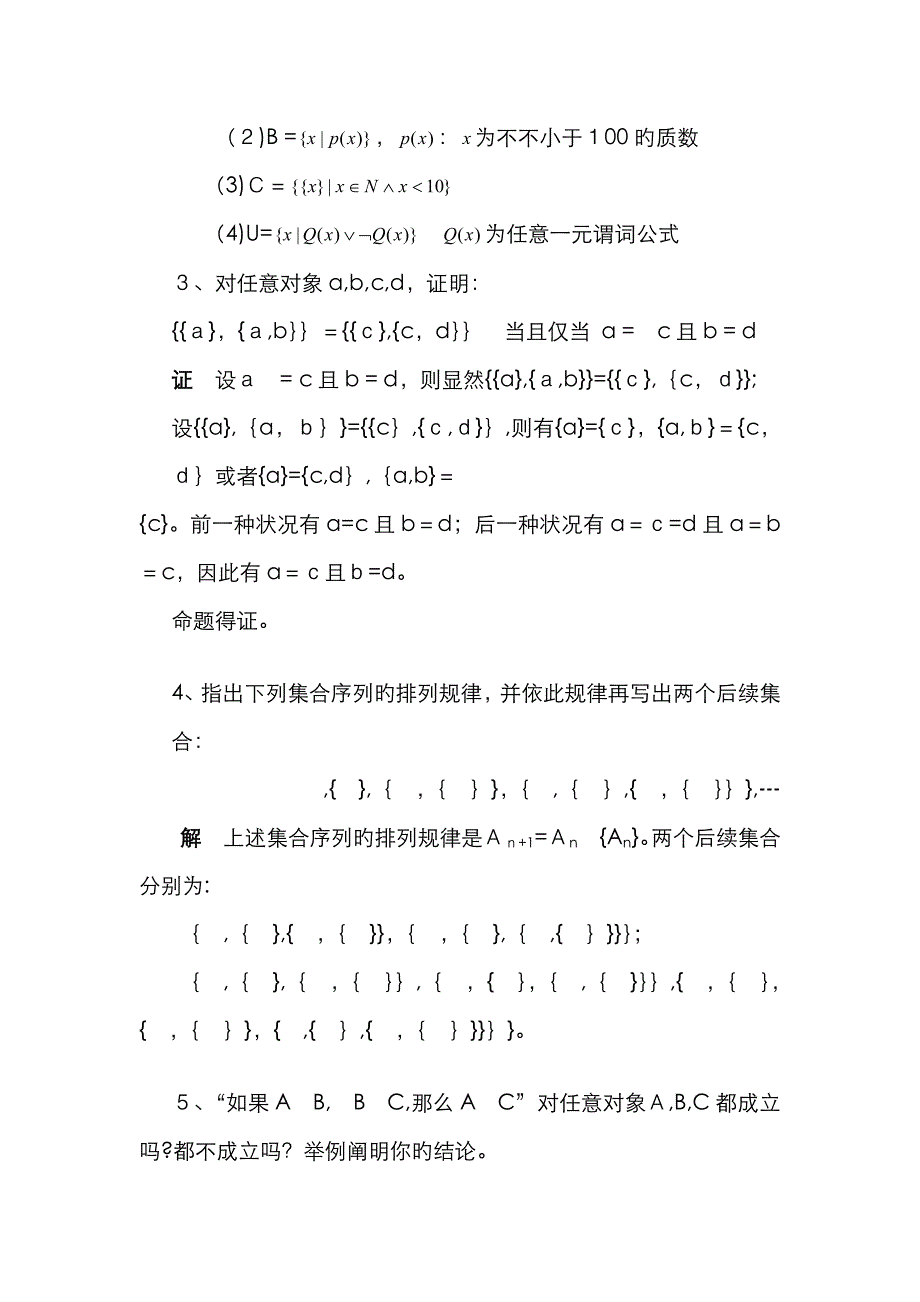 离散数学王元元习题解答 (5)_第4页