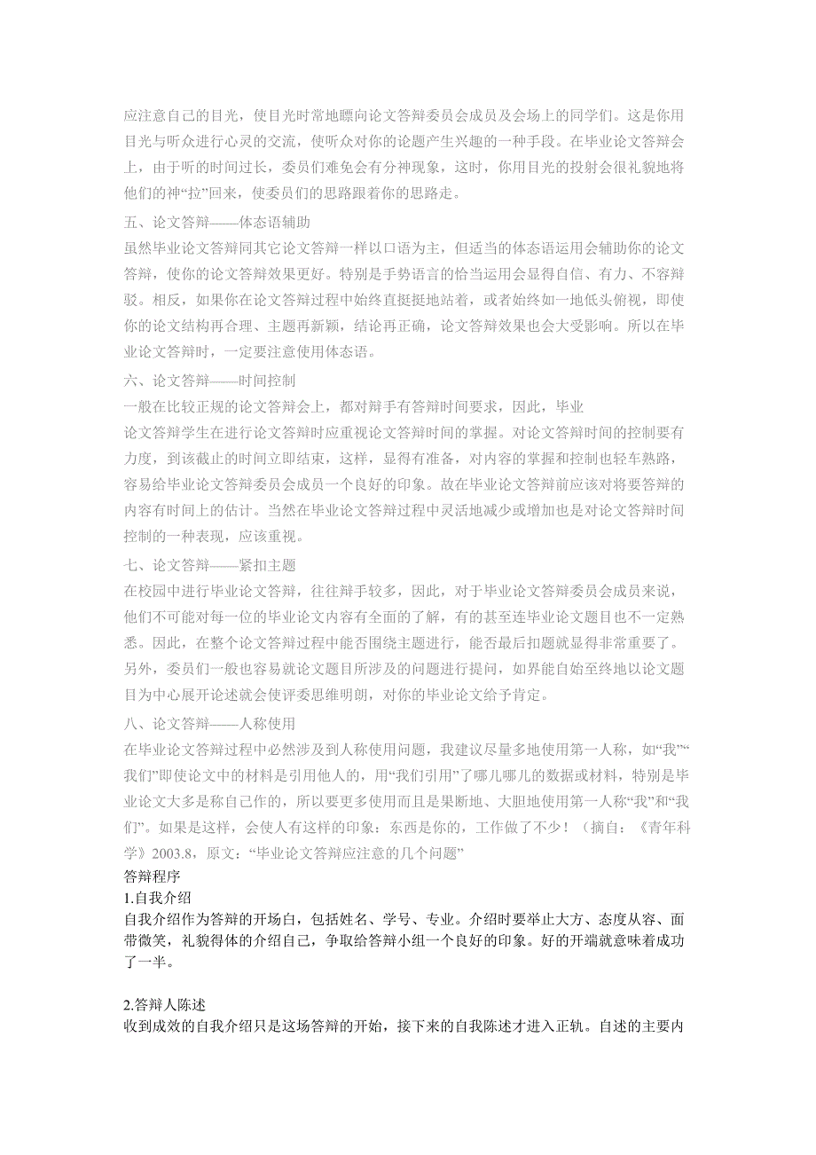 论文课题答辩注意事项及技巧_第3页