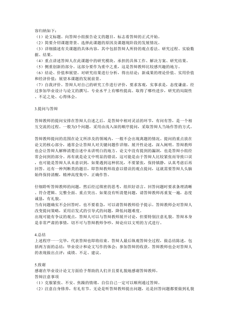 论文课题答辩注意事项及技巧_第4页