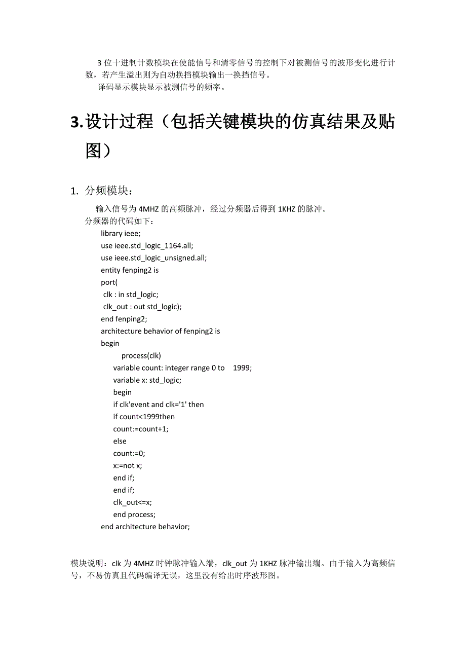 (完整word版)量程自动转换数字频率计.doc_第2页