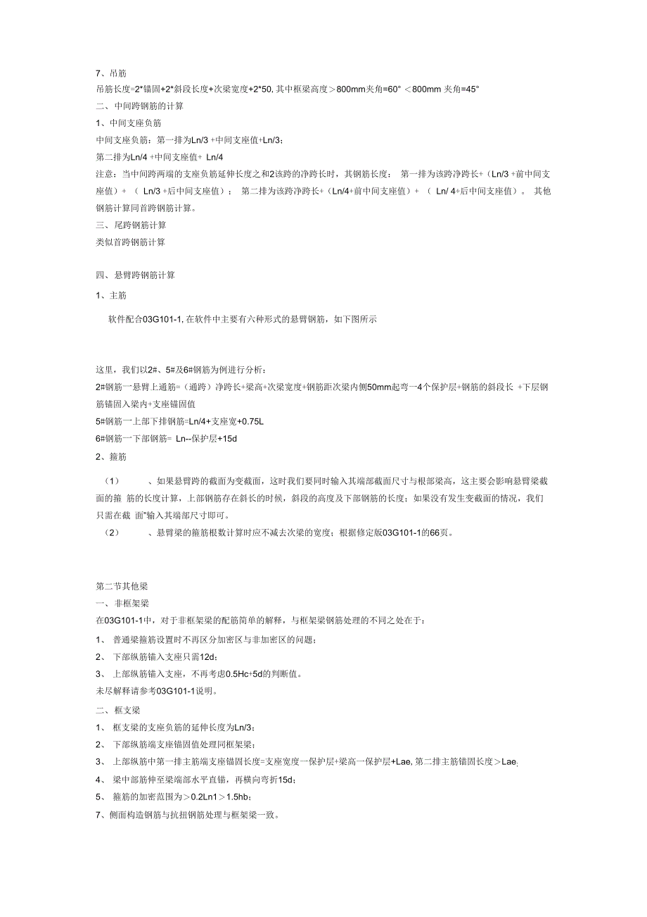 钢筋表示方法及基本算量知识_第3页