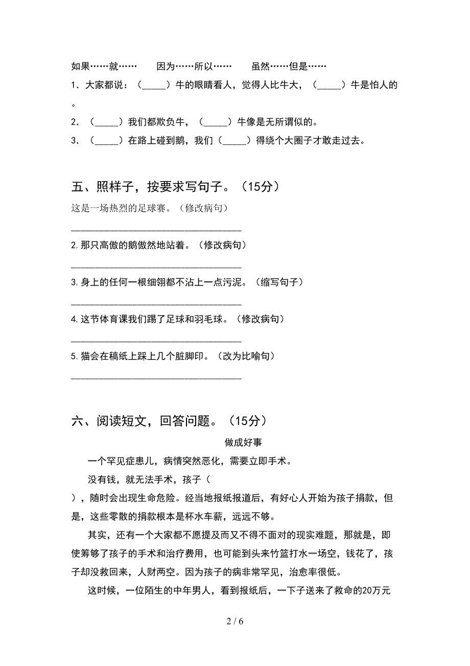 最新部编人教版四年级语文下册期中考试卷(推荐).doc_第2页