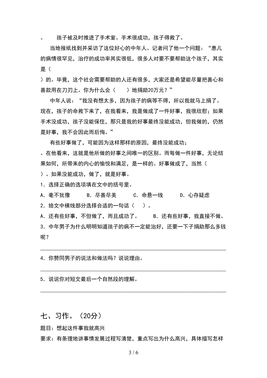 最新部编人教版四年级语文下册期中考试卷(推荐).doc_第3页