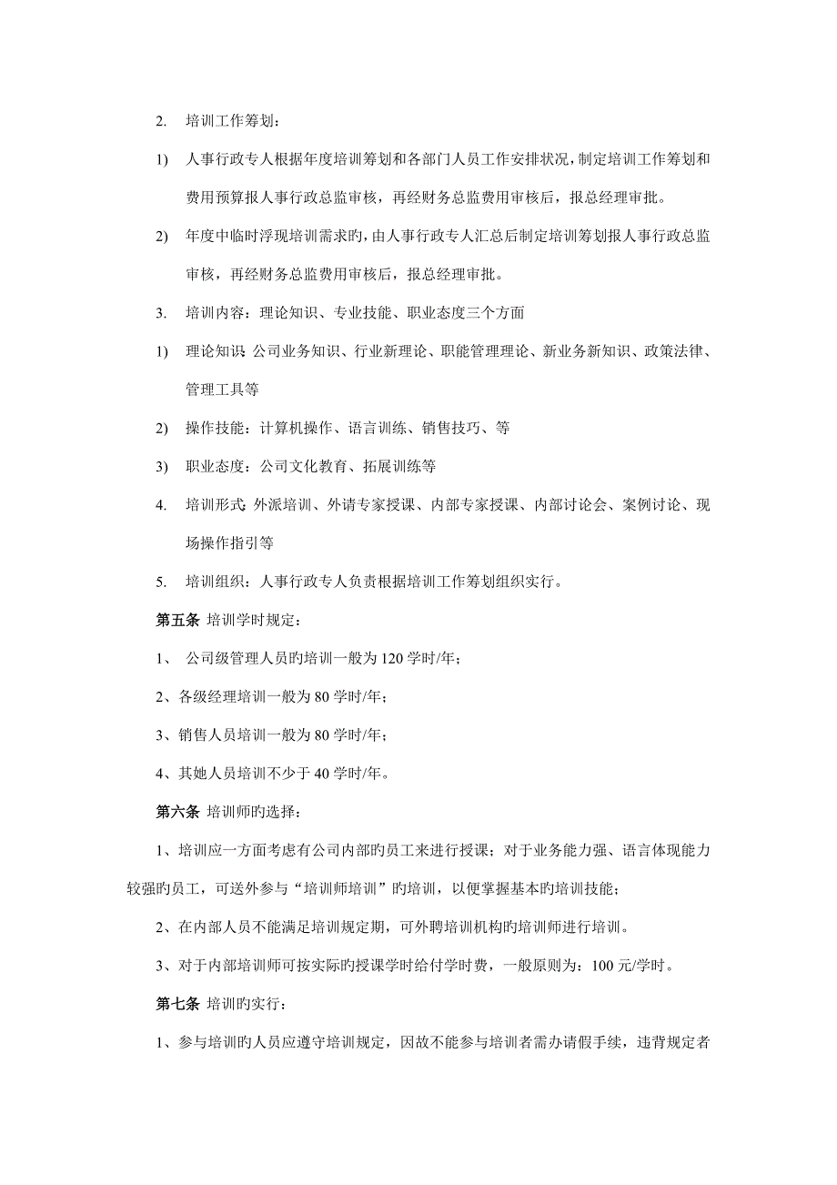 公司培训管理新版制度样本_第2页