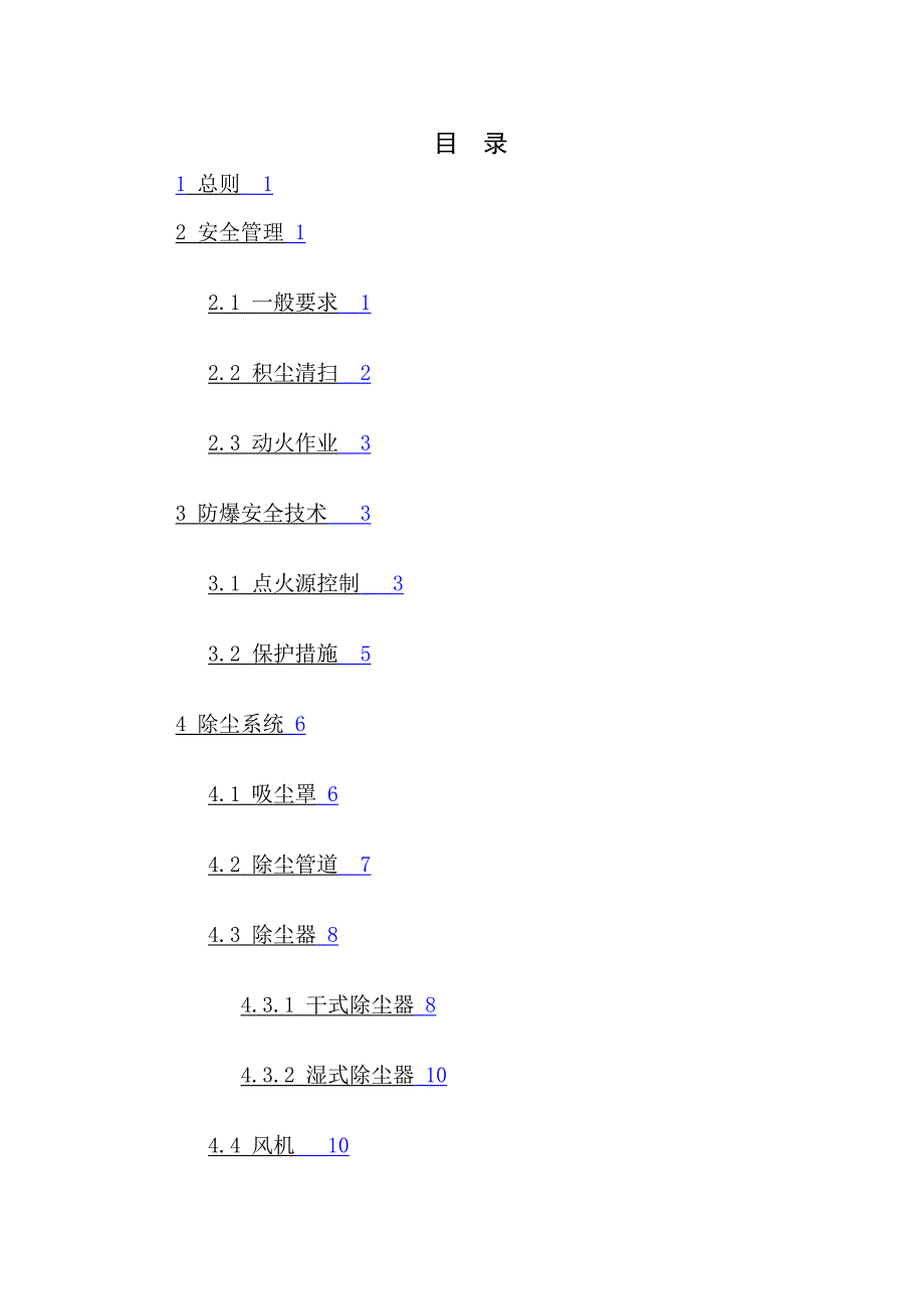 粉尘防爆技术指南_第2页