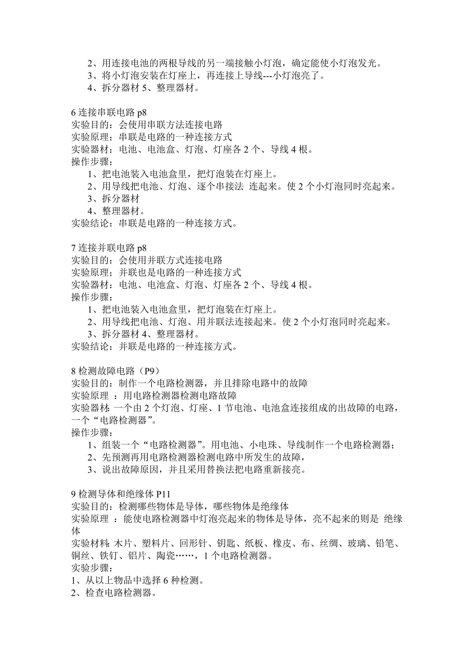 (完整版)教科版四年级下册科学实验报告单_第2页