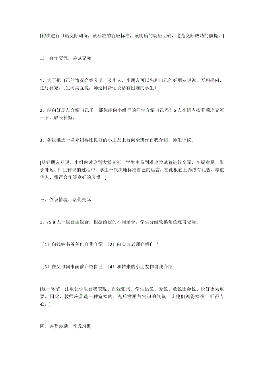 教科版一年级上册语文教案你说我说《自我介绍》教学设计_第3页