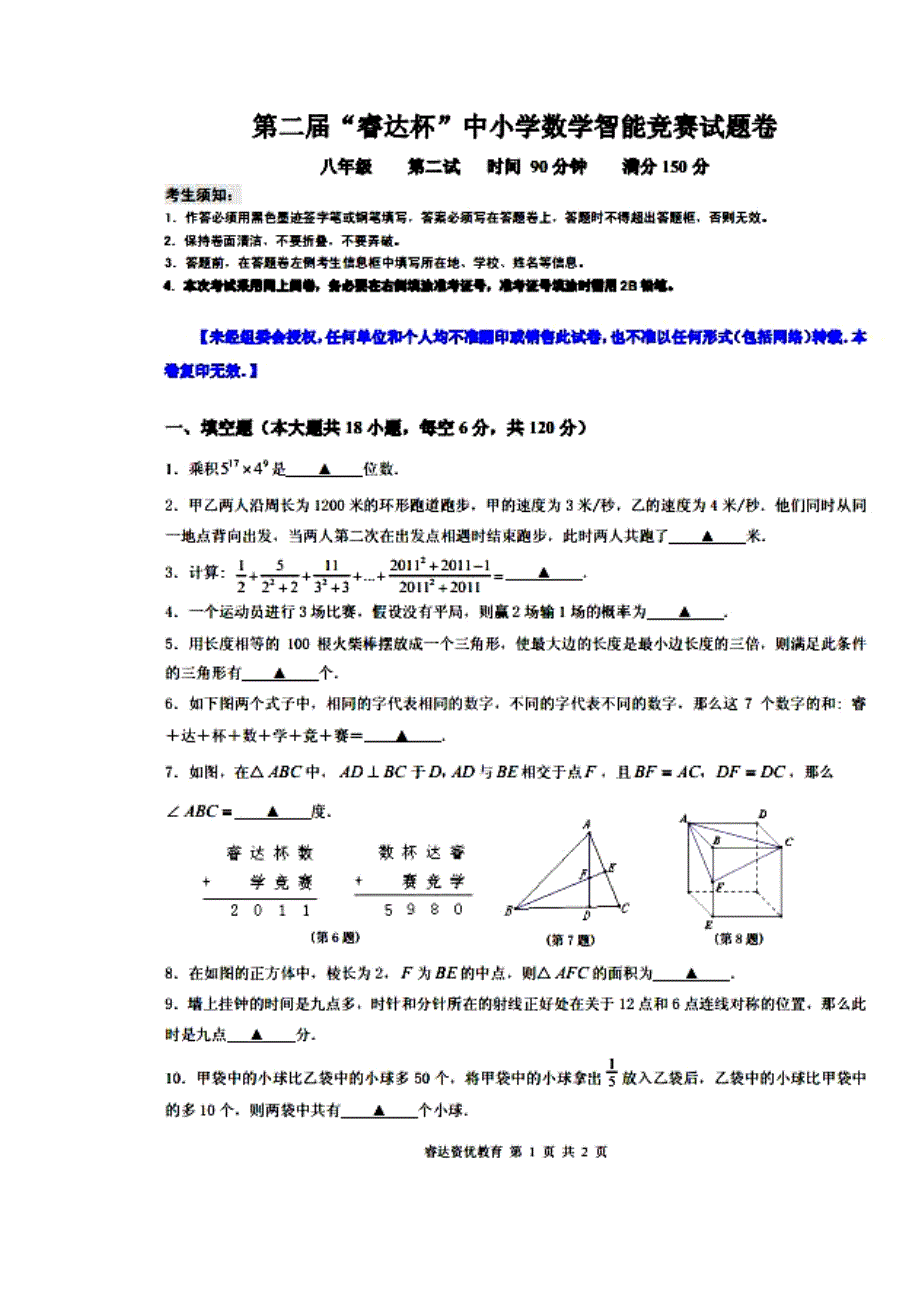 浙江省八年级第二“睿达杯”数学能力竞赛复试试卷及答案_第2页