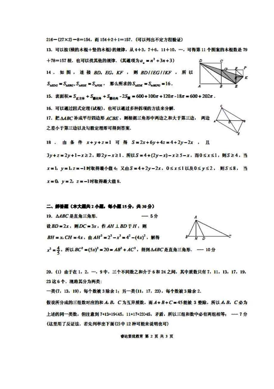 浙江省八年级第二“睿达杯”数学能力竞赛复试试卷及答案_第5页