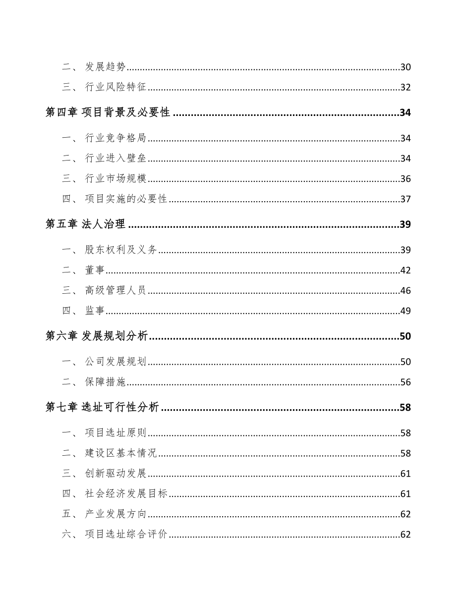 吉林市关于成立环保专业设备公司可行性报告_第3页