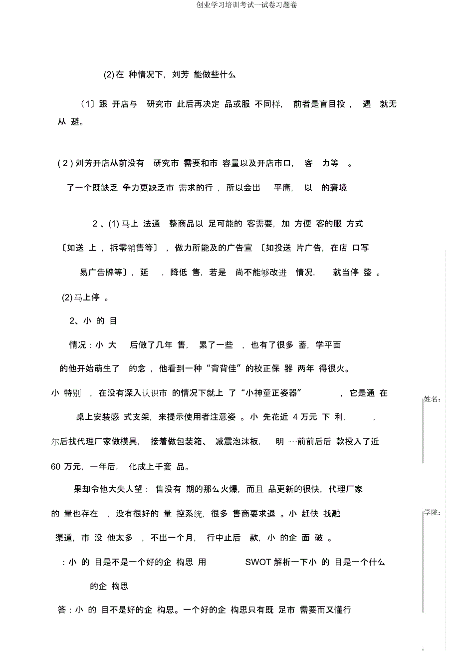 创业学习培训考试试卷习题卷.docx_第4页