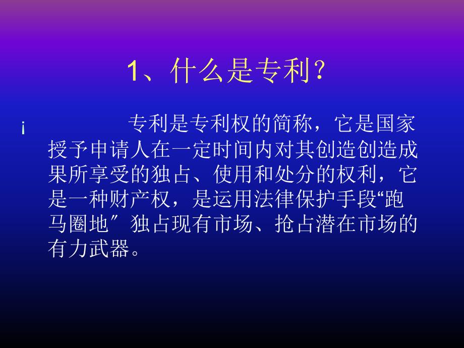 专利相关知识郝洪波_第4页