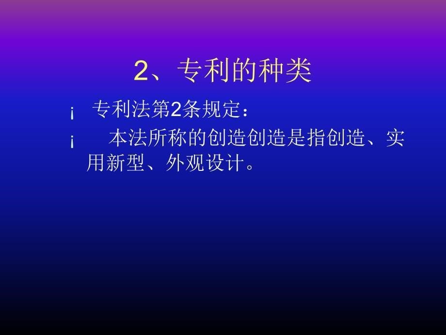 专利相关知识郝洪波_第5页