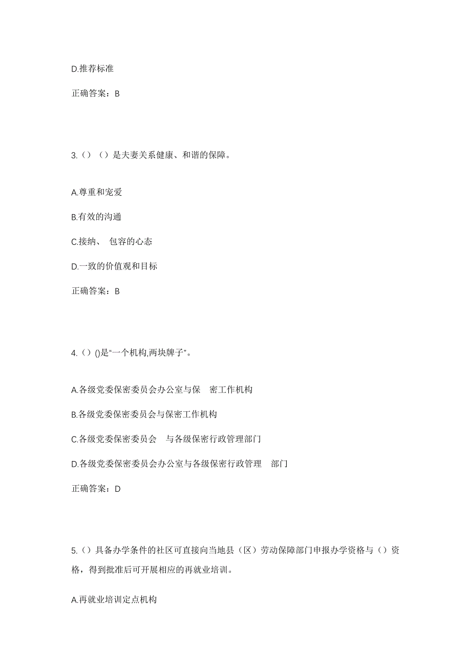 2023年陕西省商洛市山阳县城关街道五里桥社区工作人员考试模拟题及答案_第2页