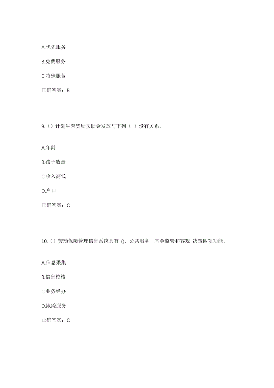 2023年陕西省商洛市山阳县城关街道五里桥社区工作人员考试模拟题及答案_第4页