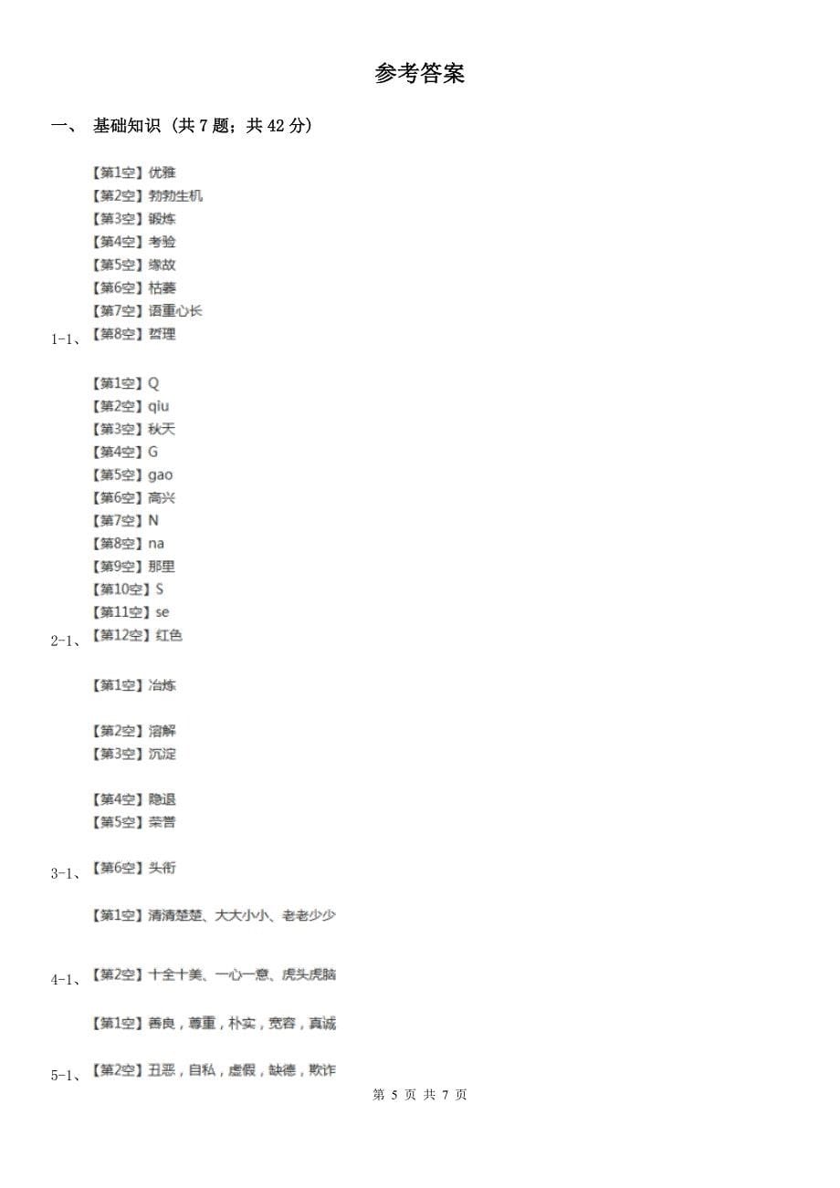 四川省巴中市四年级上学期语文第一次教学质量检测试卷_第5页