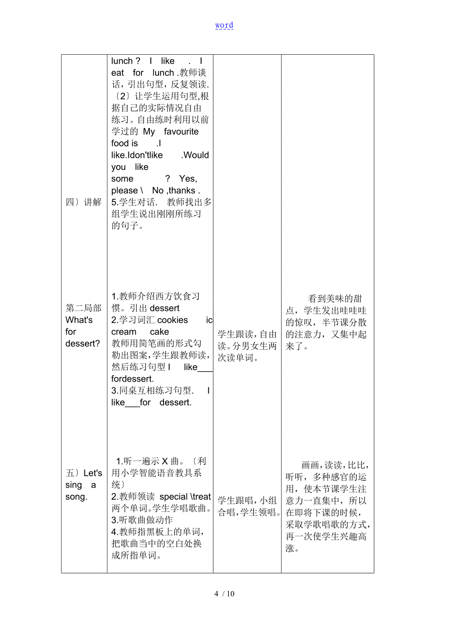 冀教版小学英语教学案例_第4页