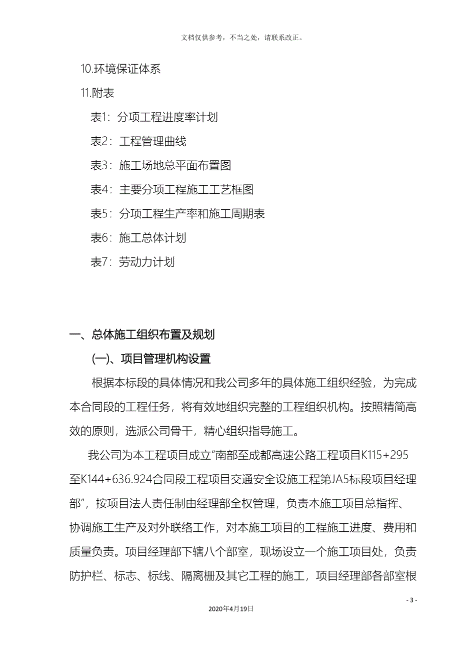 高速公路交通安全设施工程施工组织设计_第3页