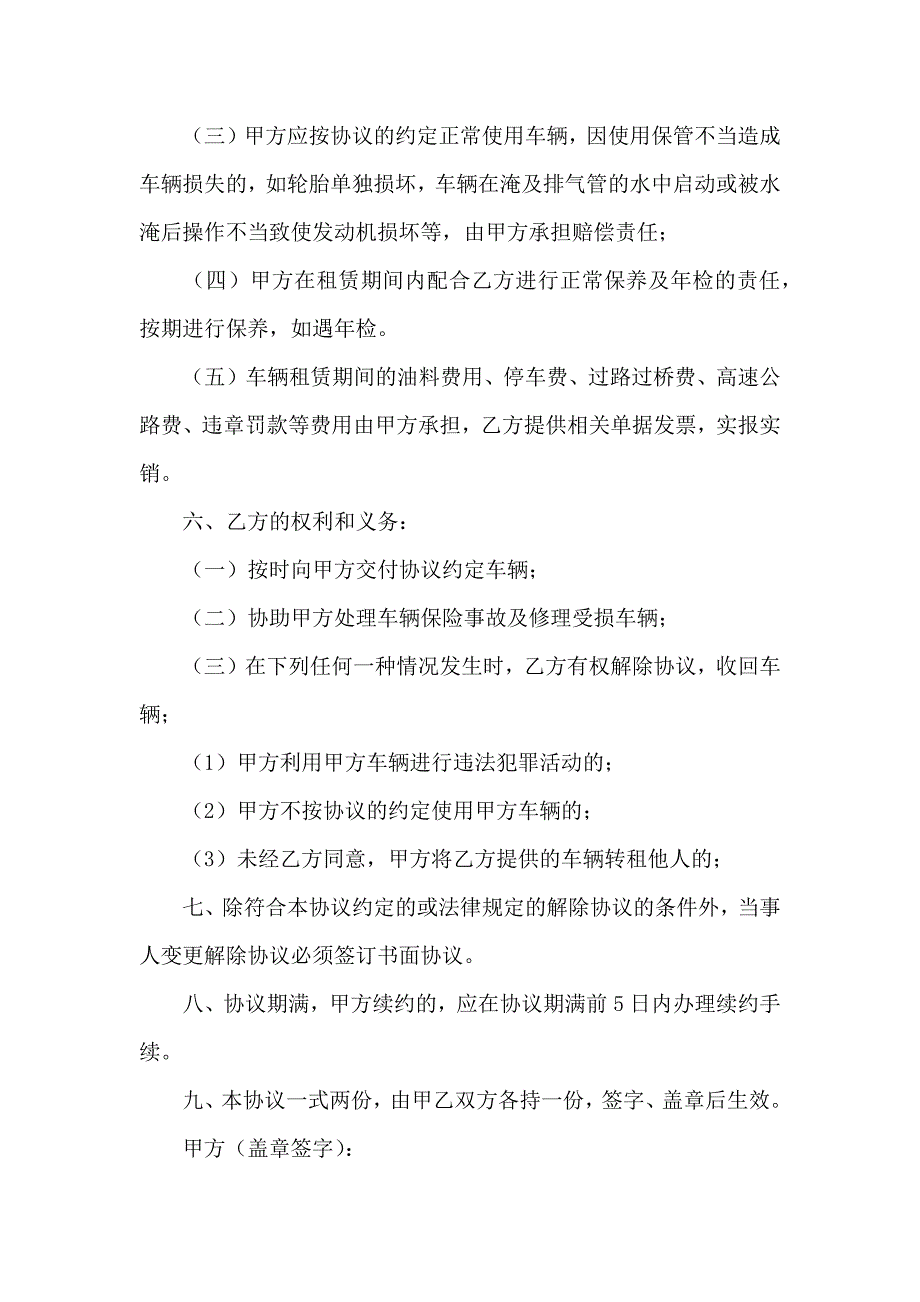 租车合同锦集7篇_第2页