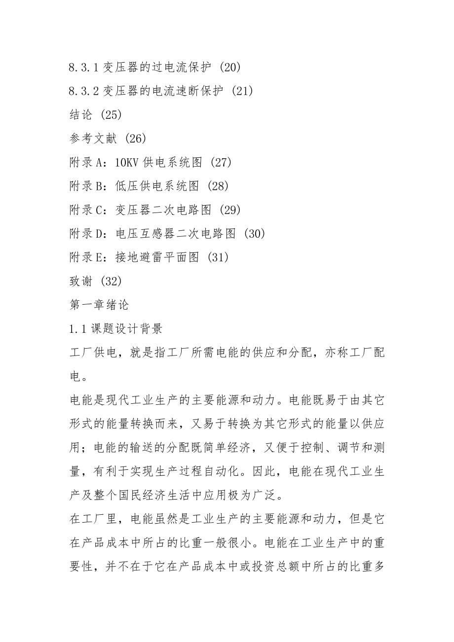 某工厂供电系统设计(毕业论文).docx_第5页