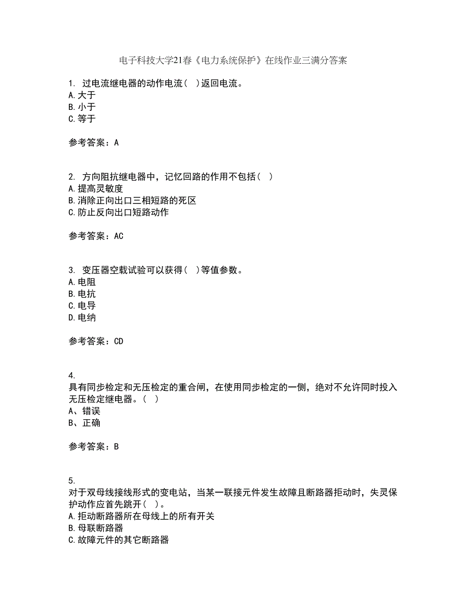 电子科技大学21春《电力系统保护》在线作业三满分答案18_第1页