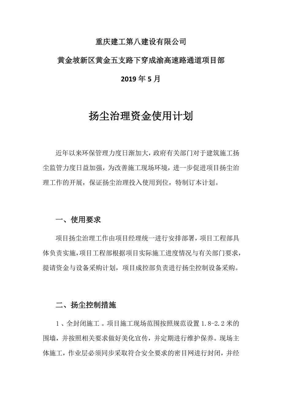 扬尘治理资金使用计划_第2页