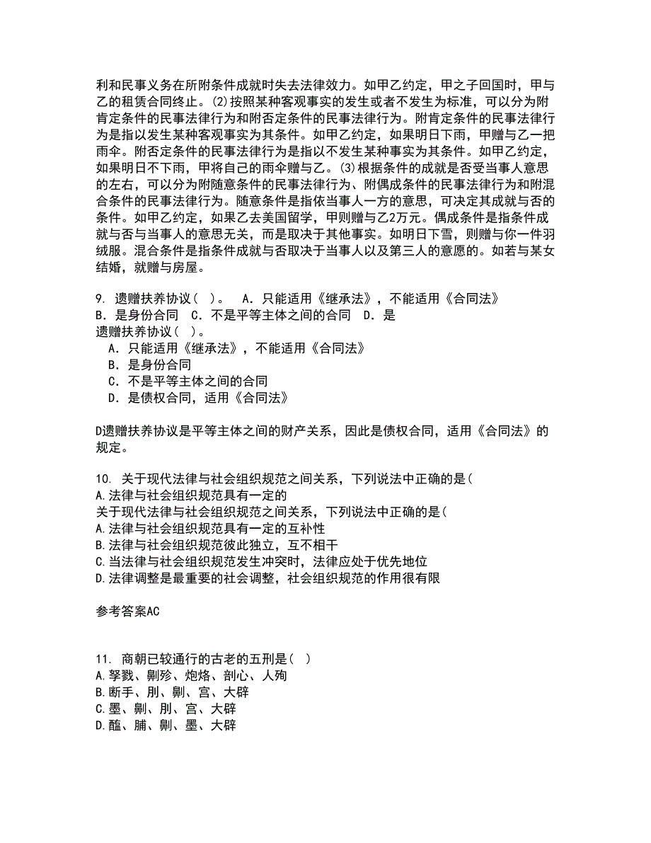 华中师范大学21秋《中国法制史》平时作业一参考答案59_第3页