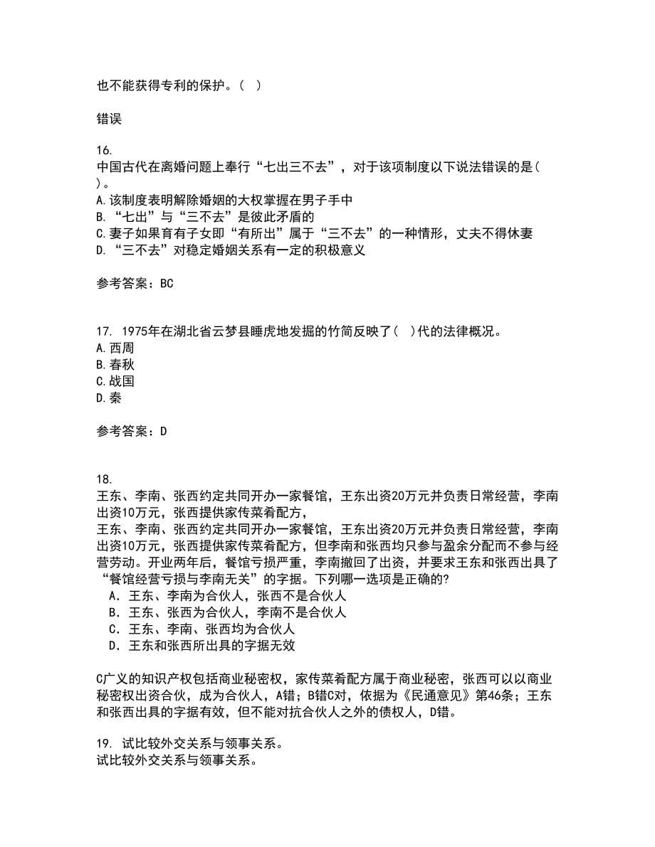 华中师范大学21秋《中国法制史》平时作业一参考答案59_第5页