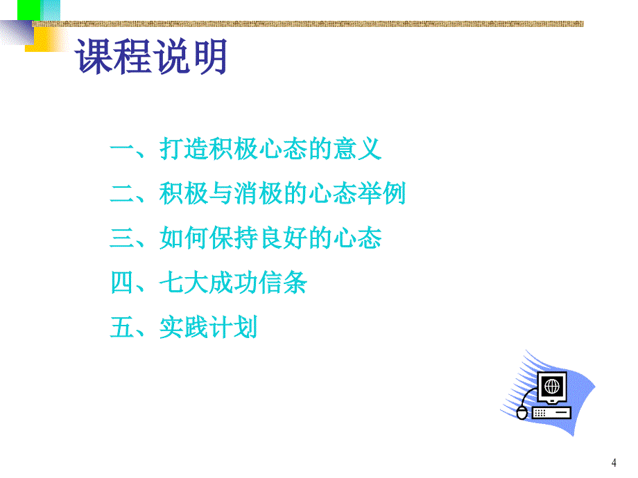 【心理励志】态培训_第4页