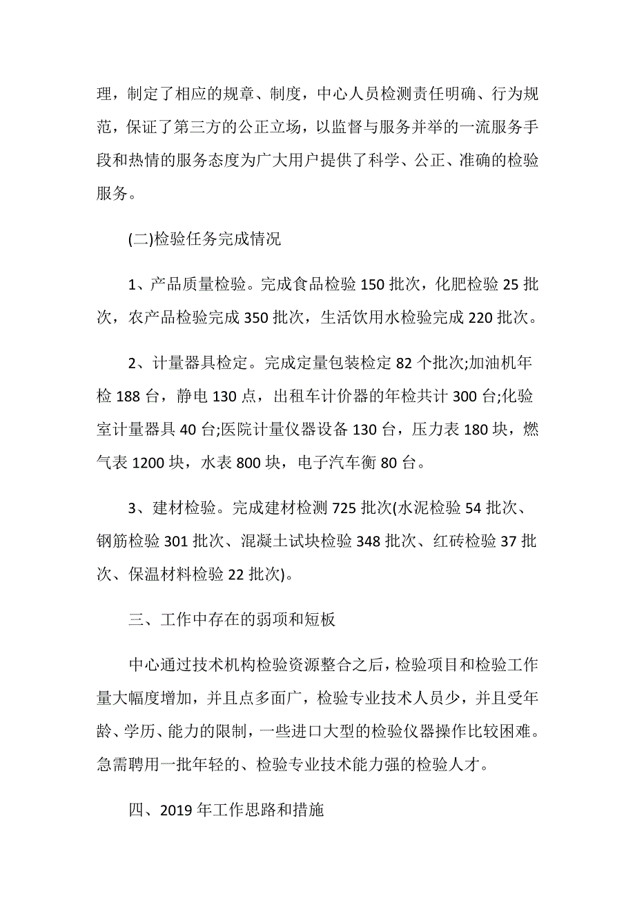 检验检测中心年度工作总结及工作计划.doc_第2页