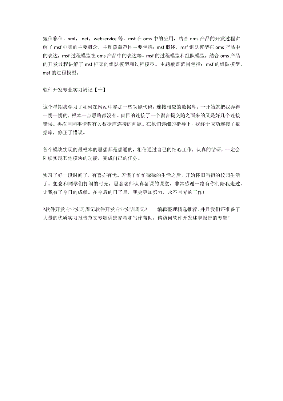 软件开发专业实习周记 软件开发专业实训周记_第3页