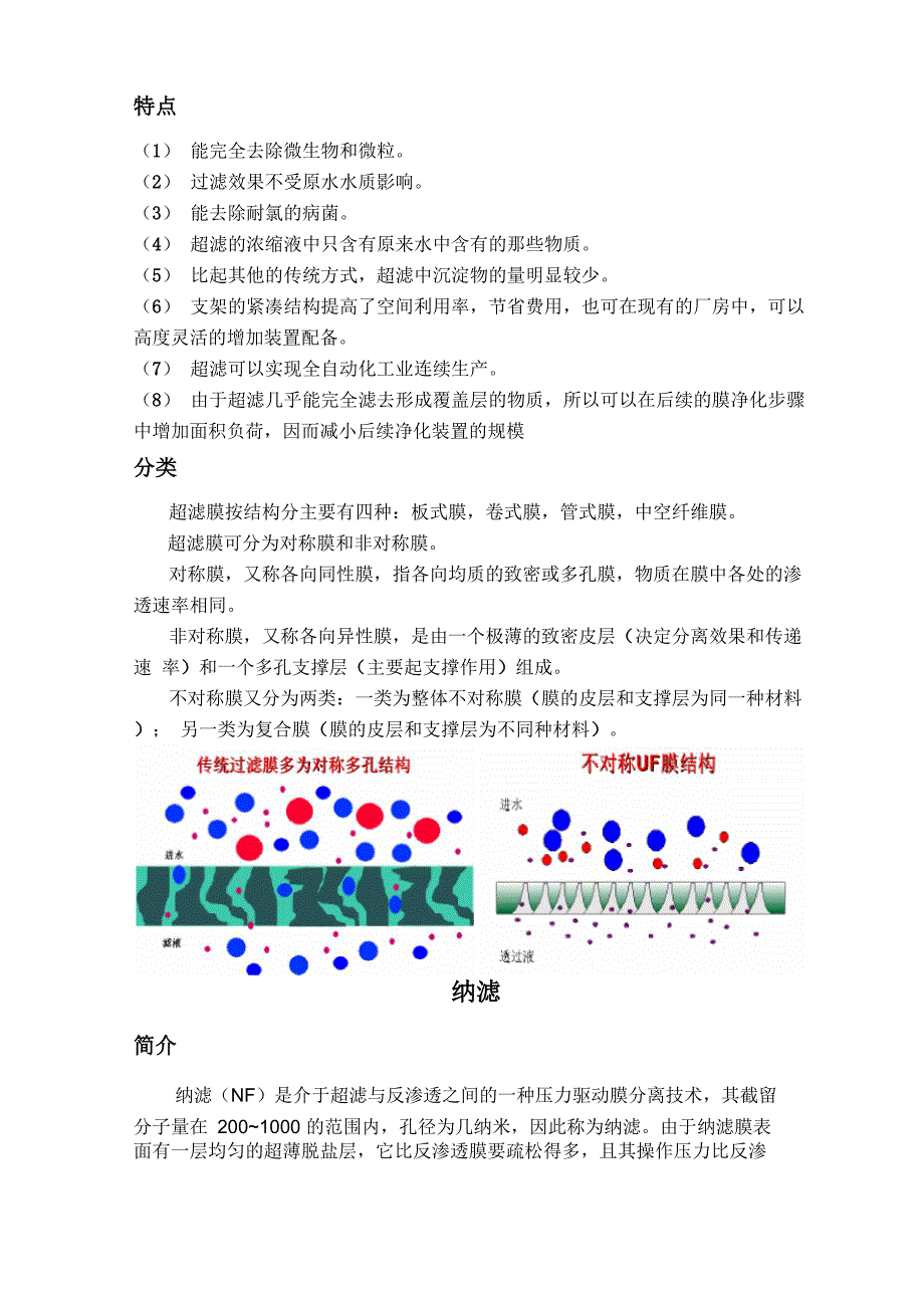 超滤纳滤总结_第3页