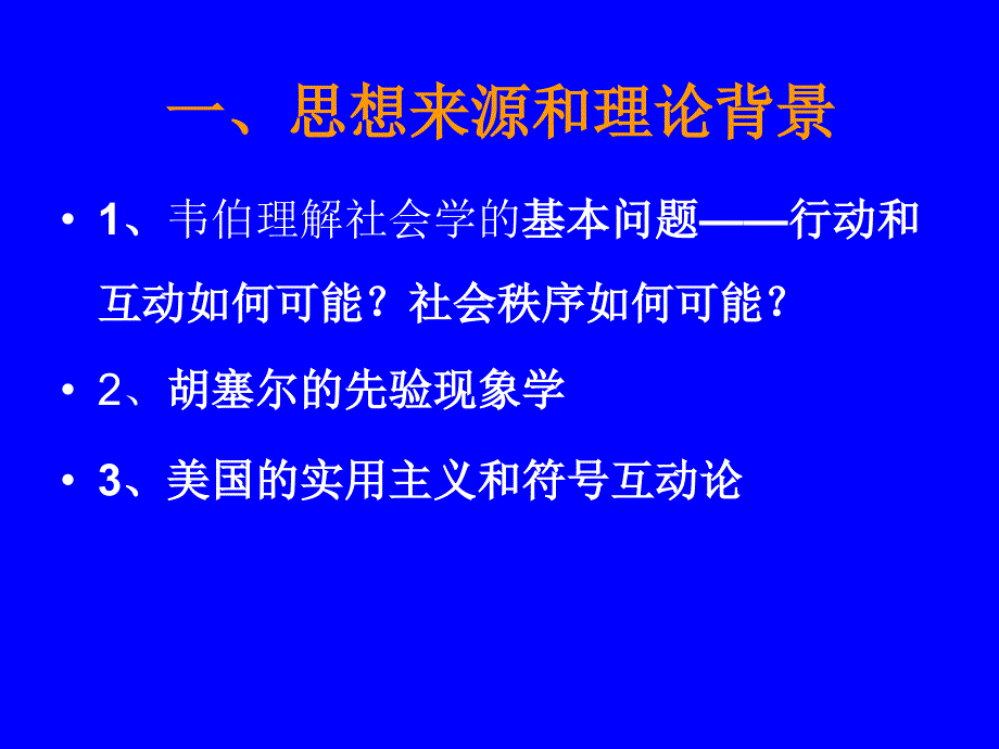 西方社会学理论现象学社会学_第3页