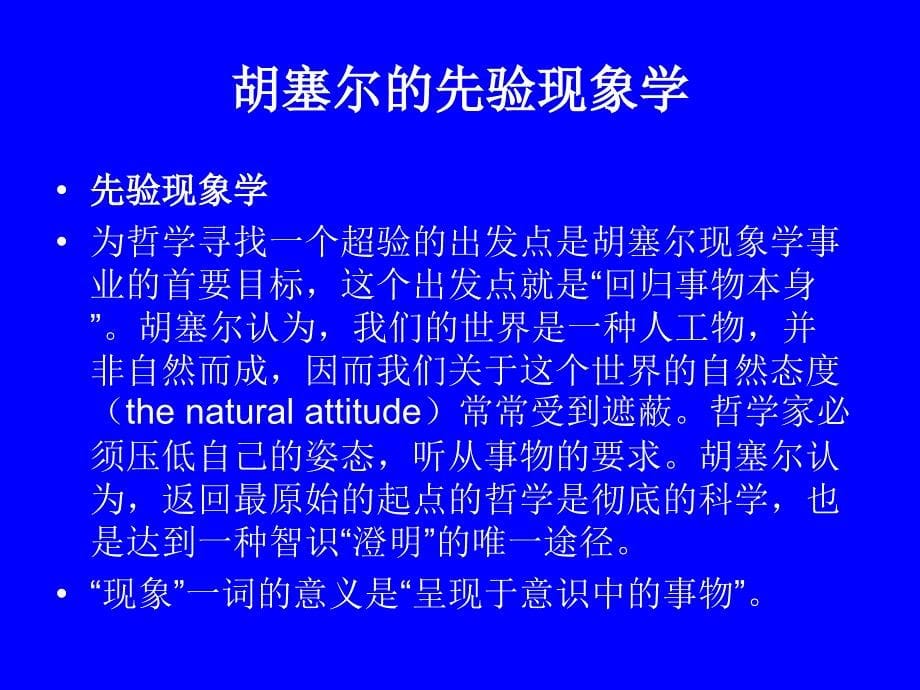 西方社会学理论现象学社会学_第5页