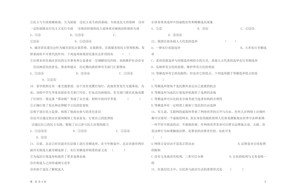 六盘水市第二实验中学高一政治月考考试试卷上_第2页