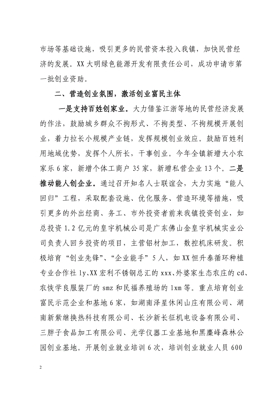 2011创业富民工作总结.doc_第2页