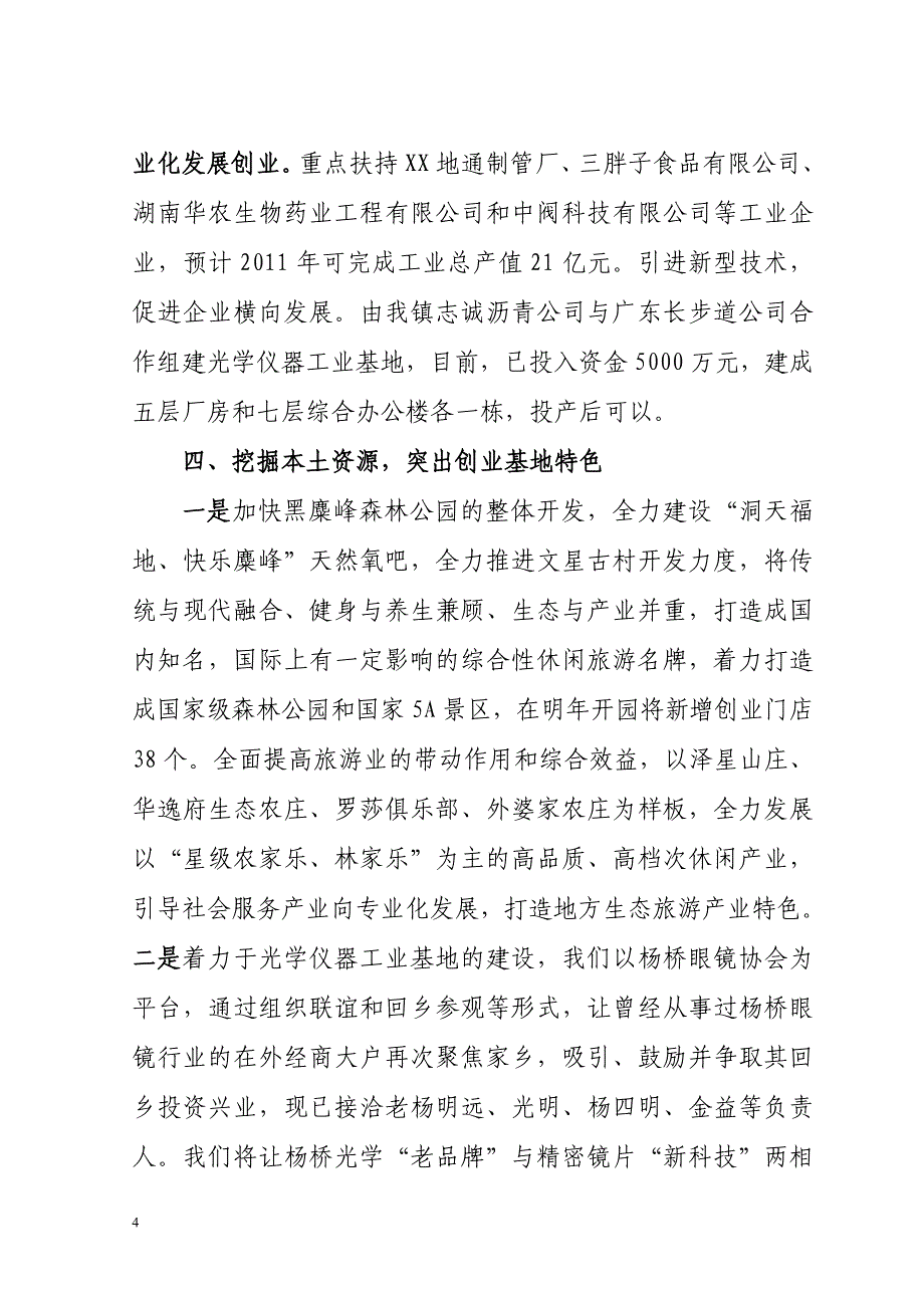2011创业富民工作总结.doc_第4页