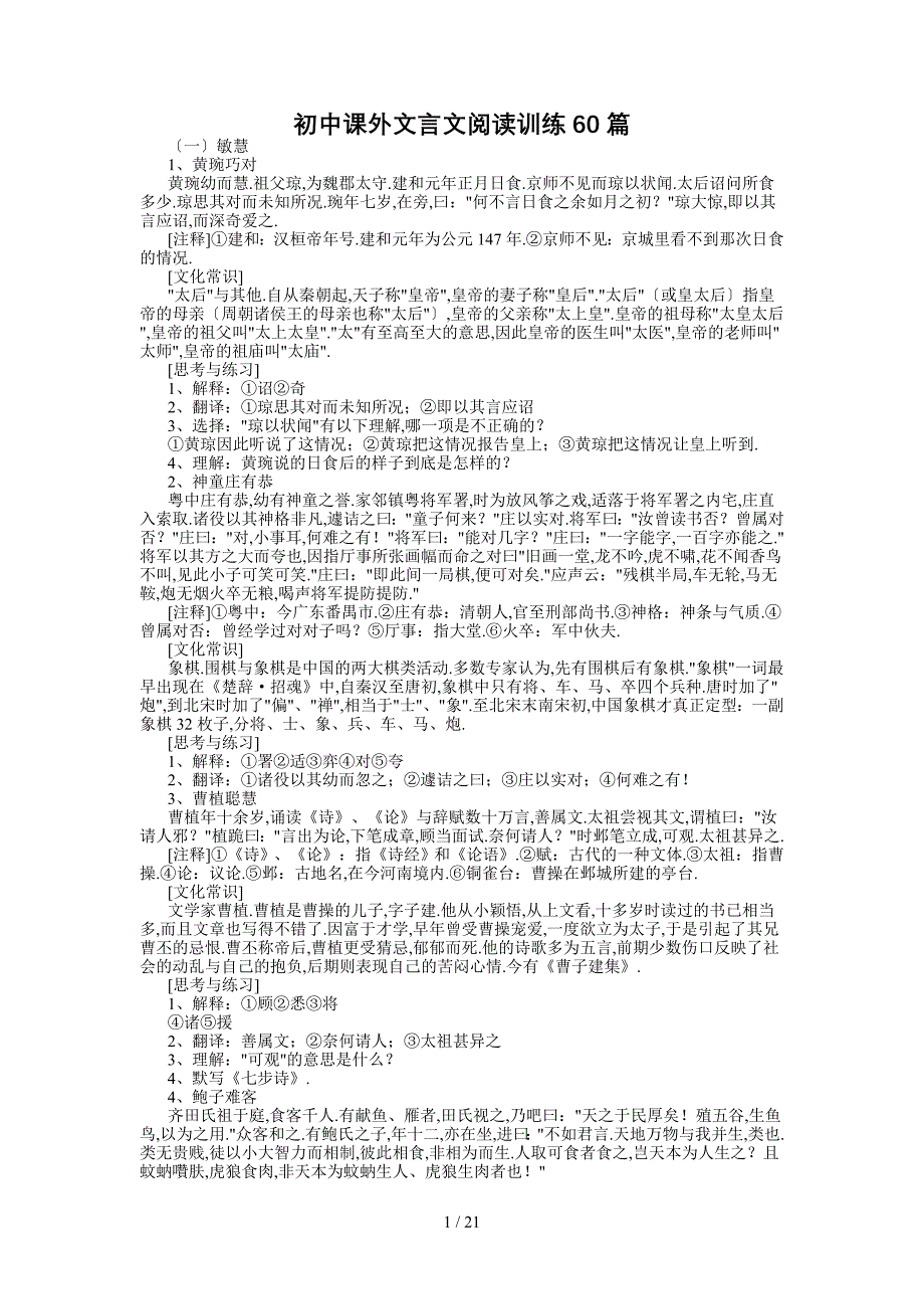 初中文言文练习60篇及答案_第1页
