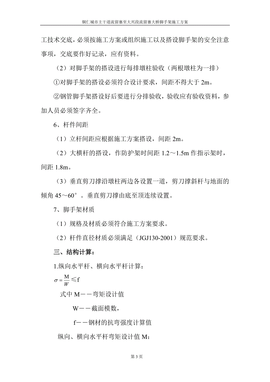 《施工方案》流留寨大桥脚手架施工方案_第3页