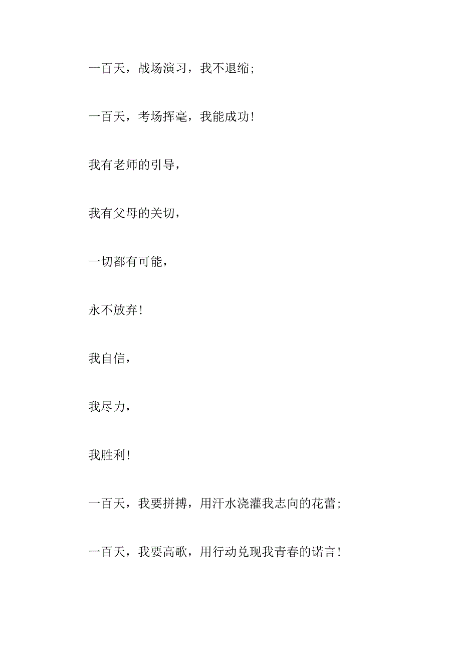 2023年最新高三百日冲刺宣誓词范文5篇_第2页